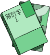 教科書